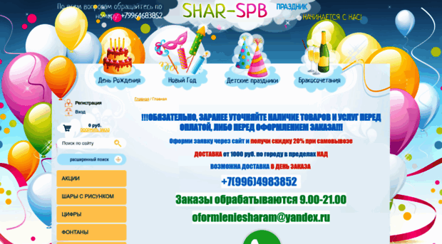 shar-spb.ru