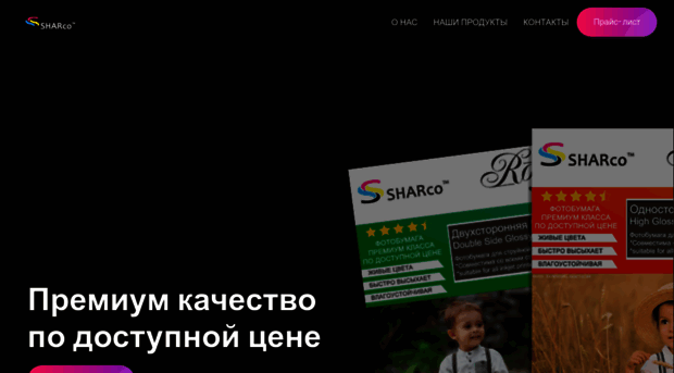 sharco-tm.ru