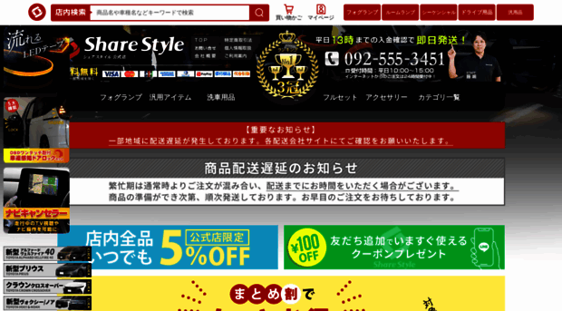 share-style.co.jp