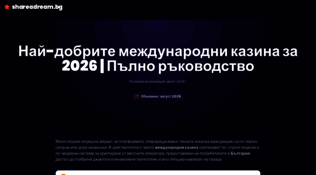 shareadream.bg
