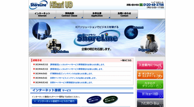 shareline.jp
