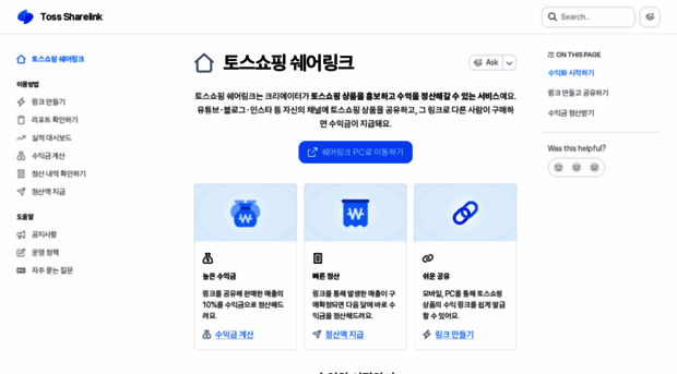 sharelink-docs.toss.im