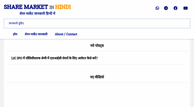 sharemarketinhindi.com