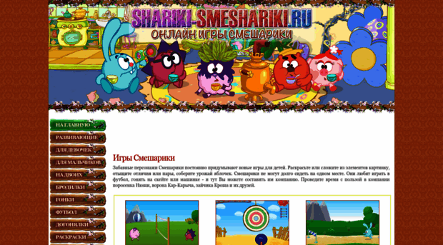 shariki-smeshariki.ru