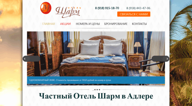 sharm-hotel.ru