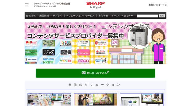 sharp-sbs.co.jp