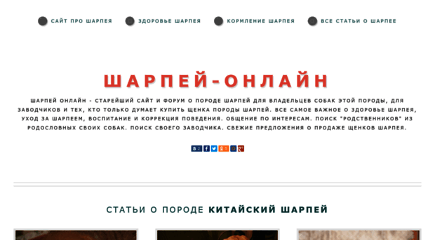 sharpei-online.ru