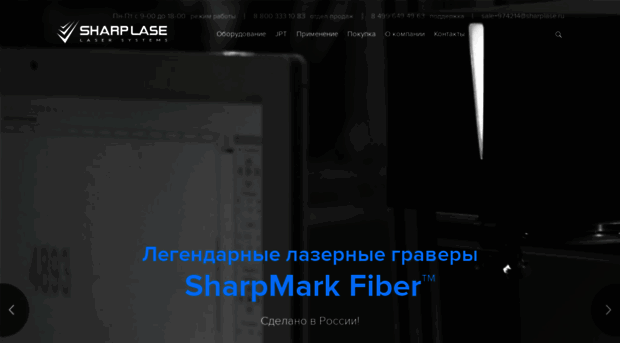sharplase.ru