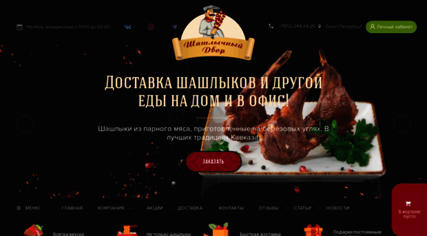 shashlikspb.ru