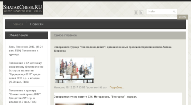 shatarchess.ru