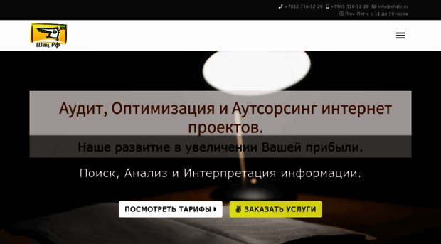 shatc.ru