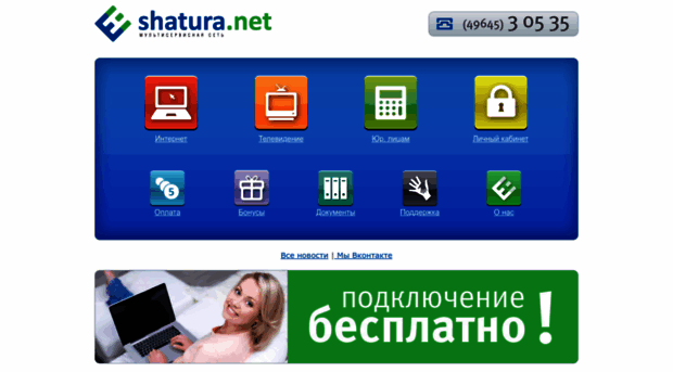 shatura.net