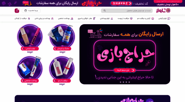 shavaz.com