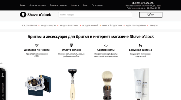 shaveoclock.ru