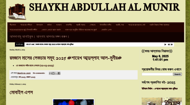 shaykhabdullahalmunir.com