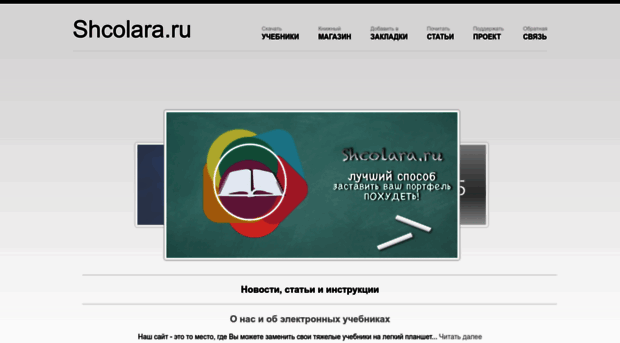 shcolara.ru