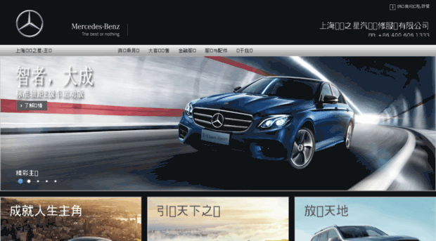 shdonghuastar.mercedes-benz.com.cn