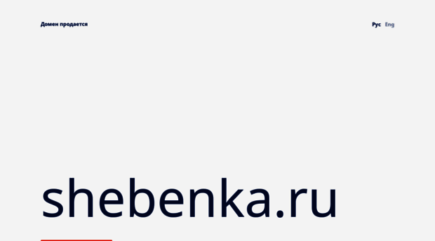 shebenka.ru