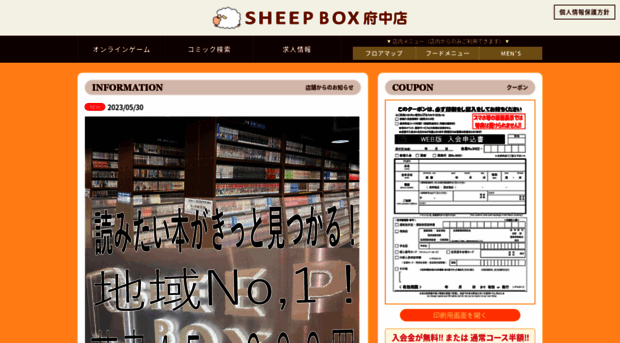 sheepbox.jp