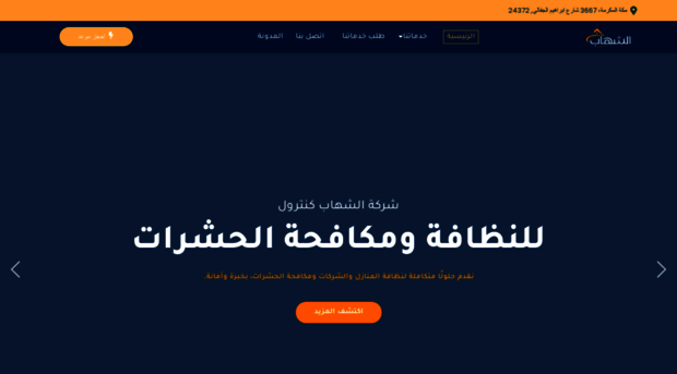 shehab-control.net
