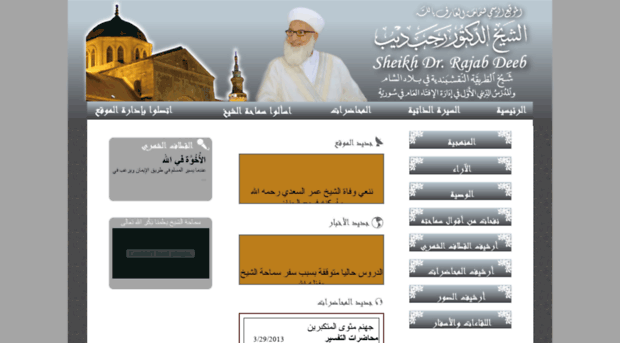 sheikhrajab.org