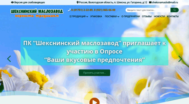 sheksnamaslo.ru