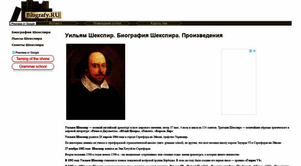 shekspir.biografy.ru