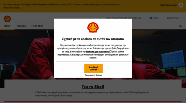 shell.gr