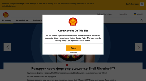 shell.ua