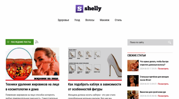 shelly.ru