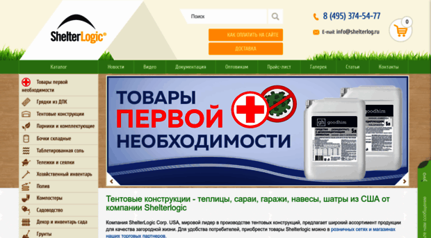 shelterlog.ru