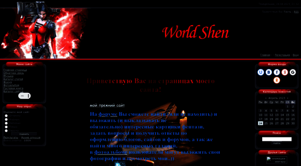 shen.ucoz.ru