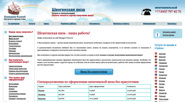 shengen-visas.ru