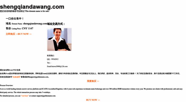 shengqiandawang.com