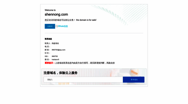 shennong.com