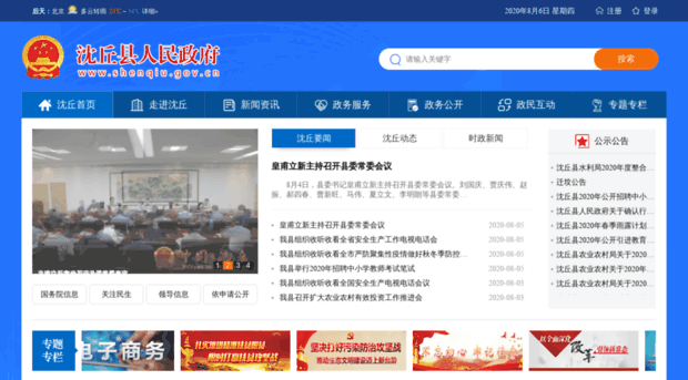 shenqiu.gov.cn