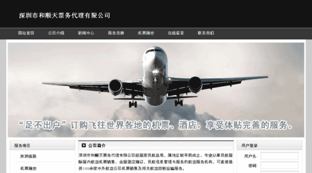 shenzhenairpw.com