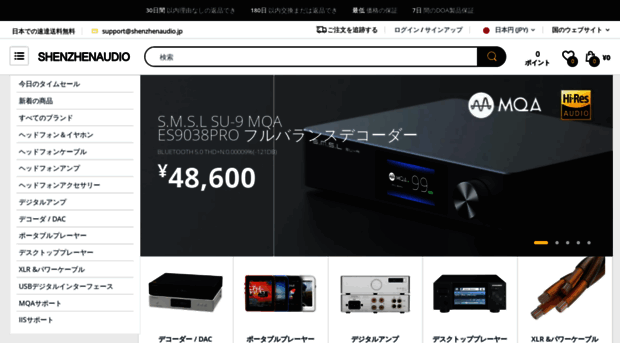 shenzhenaudio.jp