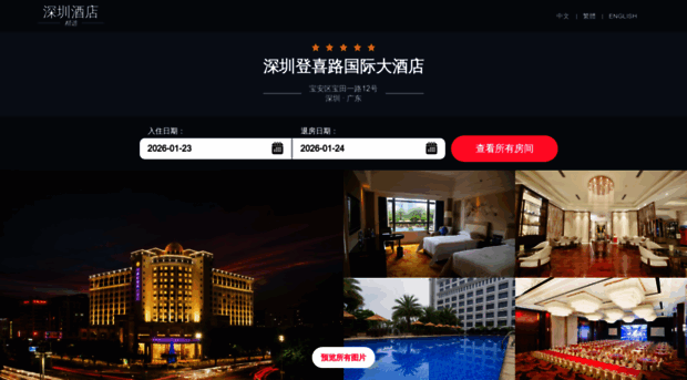 shenzhendayhellohotel.cn