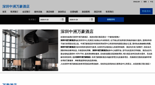 shenzhenmarriottnanshan.cn