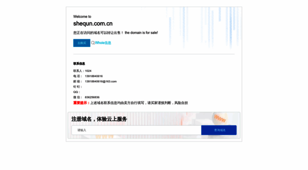 shequn.com.cn
