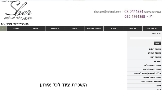 sher-ziud.co.il