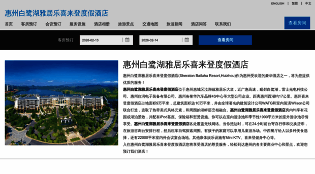 sheratonbailuhuhuizhou.com