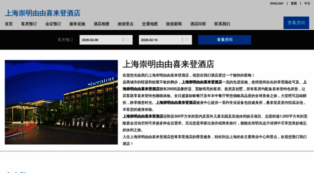 sheratonchongminghotel.cn