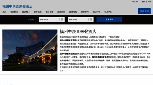sheratonfuzhouhotel.cn
