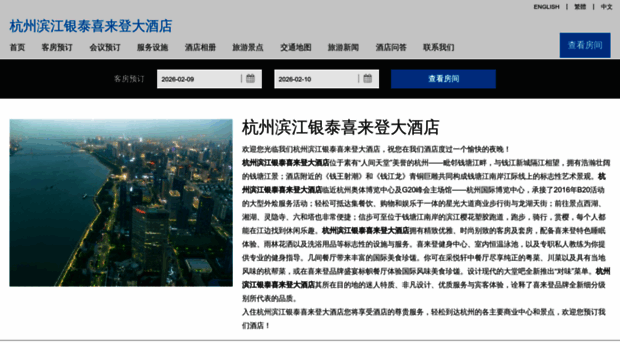sheratonhangzhouhotel.cn