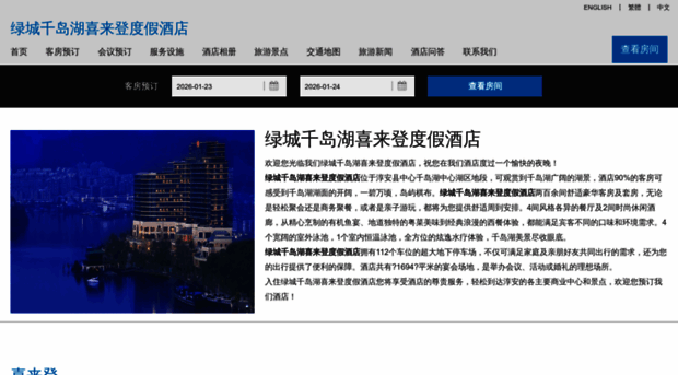 sheratonqiandao.cn
