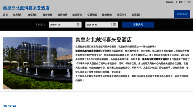 sheratonqinhuangdao.cn