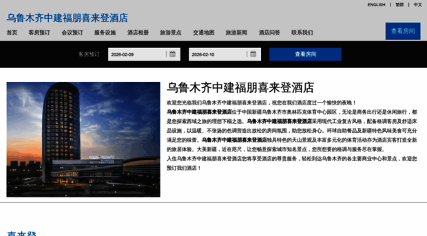 sheratonurumqihotel.cn