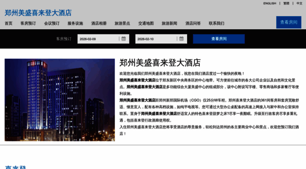 sheratonzhengzhouhotel.cn